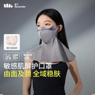 蕉下SS351₂₄护颈屏护口罩防紫外线防晒口罩女遮脖子抑菌夏户外