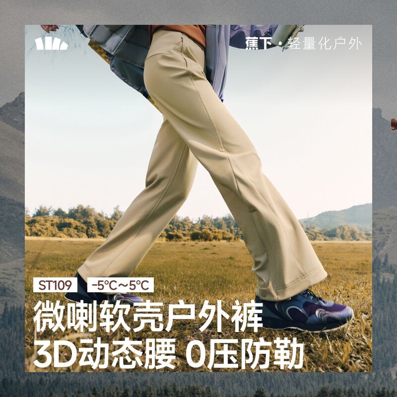蕉下ST109₂₅微喇软壳裤户外徒步防风防泼水冲锋裤运动直筒裤
