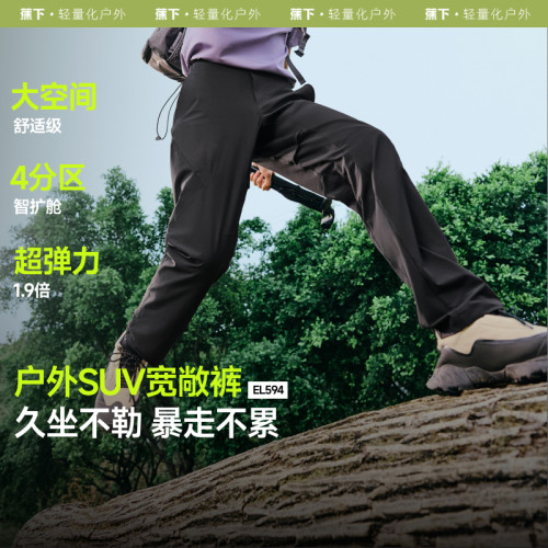 蕉下EL594₂₅男士弹力扩容户外裤春夏休闲裤户外裤子男运动裤