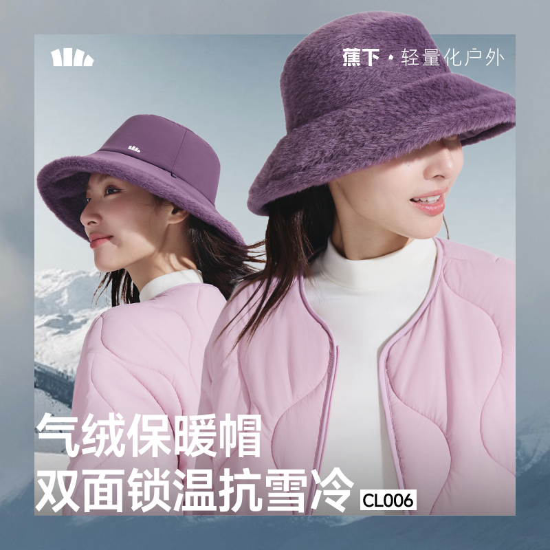 蕉下CL006₂₅渔夫帽气绒保暖双面可戴大帽檐防晒秋冬季款女户外