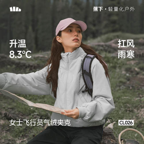 蕉下CL026₂₆气绒外套夹克棉衣秋美式飞行员保暖似羽绒轻薄棉服