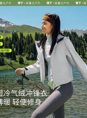 蕉下LS195₂₃气绒冲锋衣女士三合一防水防风保暖外套户外登山服