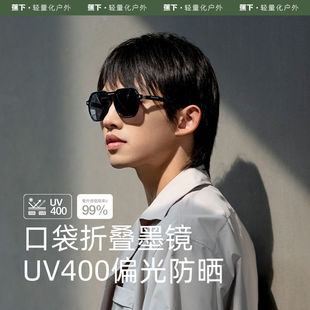 太阳镜 蕉下昼望系列空曜折叠墨镜开车钓鱼驾驶镜防紫外线防晒时尚