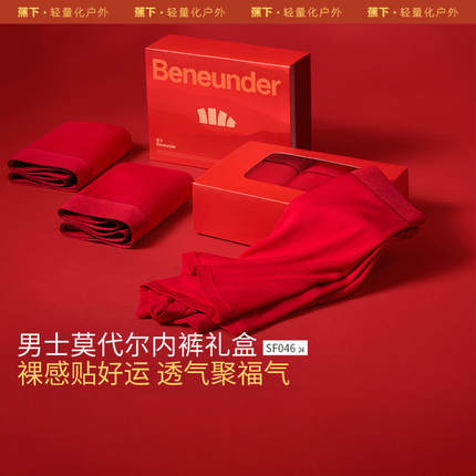 【福运礼盒】蕉下SF046₂₄男莫代尔肤感内裤结婚本命年内衣套装