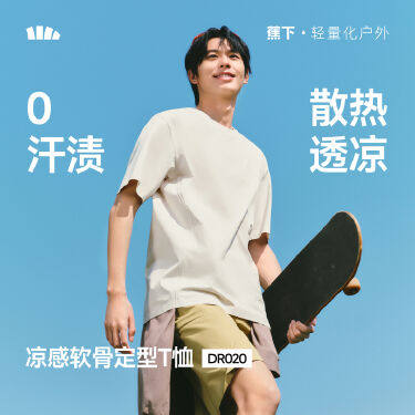 蕉下DR020₂₆男士汗渍T恤春夏健身训练短袖透气速干打底衫运动