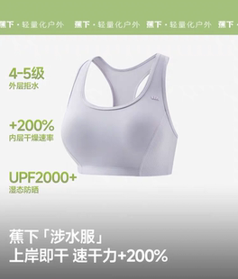 蕉下UD624₂₅运动速干背心涉水服轻薄透气防紫外线游泳运动套头