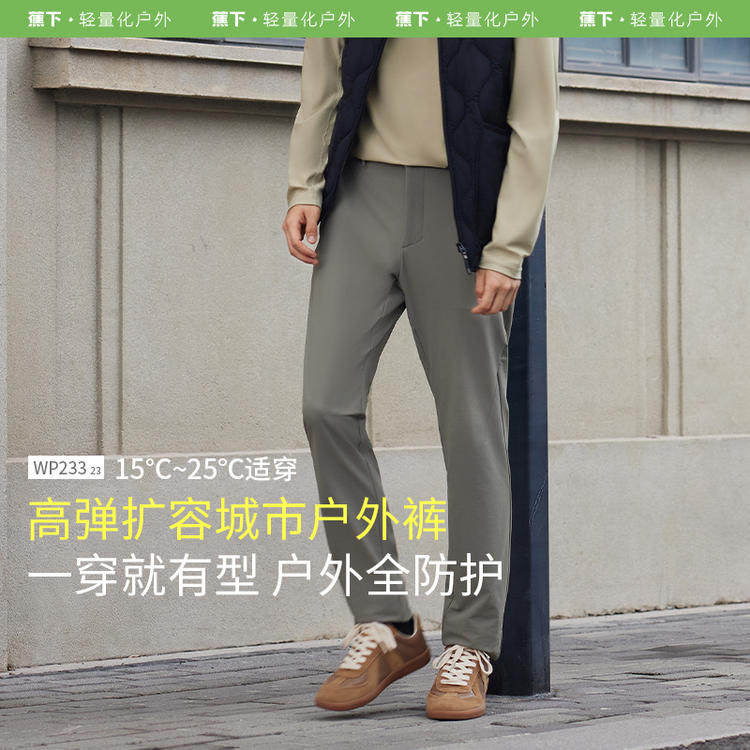 蕉下WP233₂₃锥形休闲裤男高弹耐磨商务西装通勤运动春秋款潮男