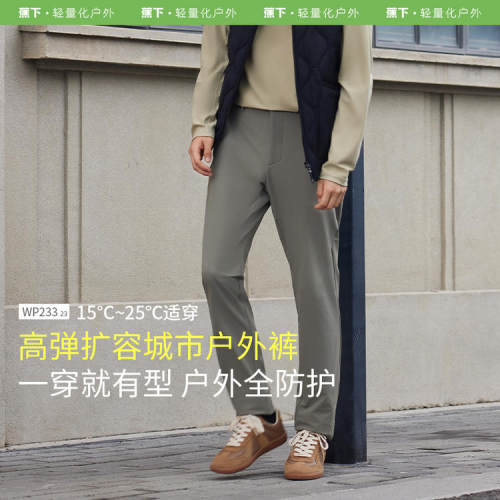 蕉下WP233₂₃锥形休闲裤男高弹耐磨商务西装通勤运动春秋款潮男