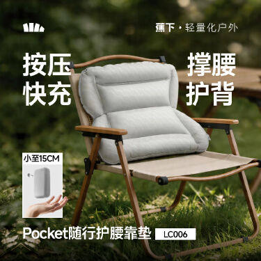 蕉下LC006₂₆全支撑速充护腰靠垫便携夏户外护腰垫护脊按压快充