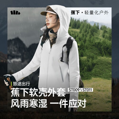 蕉下ST011₂₆绒里软壳冲锋外套秋保暖户外登山耐磨防风软壳外套