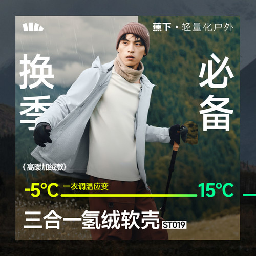 蕉下ST019₂₅男士秋冬软壳外套三合一氢绒外套厚外套男棉衣夹克