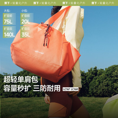 蕉下LC167₂₅短途旅行包袋女轻便大容量包托特包待产单肩行李包