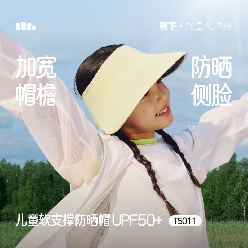 蕉下TS011₂₆儿童空顶大帽檐可调节遮阳帽夏户外运动男女童帽子