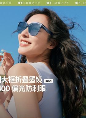 蕉下FD428₂₅方型大框折叠墨镜女高级感防晒防紫外线太阳镜偏光