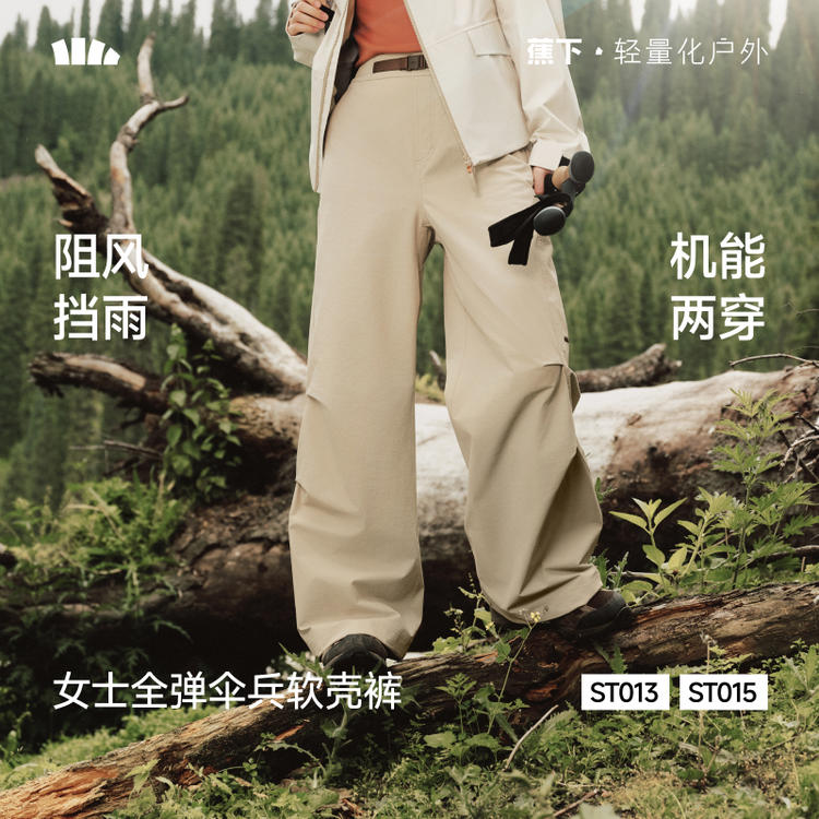 蕉下ST013₂₆女士伞兵软壳裤防风户外防泼水机能裤高弹登山耐磨