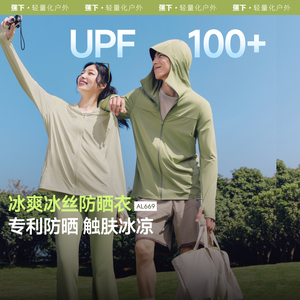 蕉下AL669₂₅透气防晒衣男冰丝休闲百搭防紫外线运动凉感防晒服