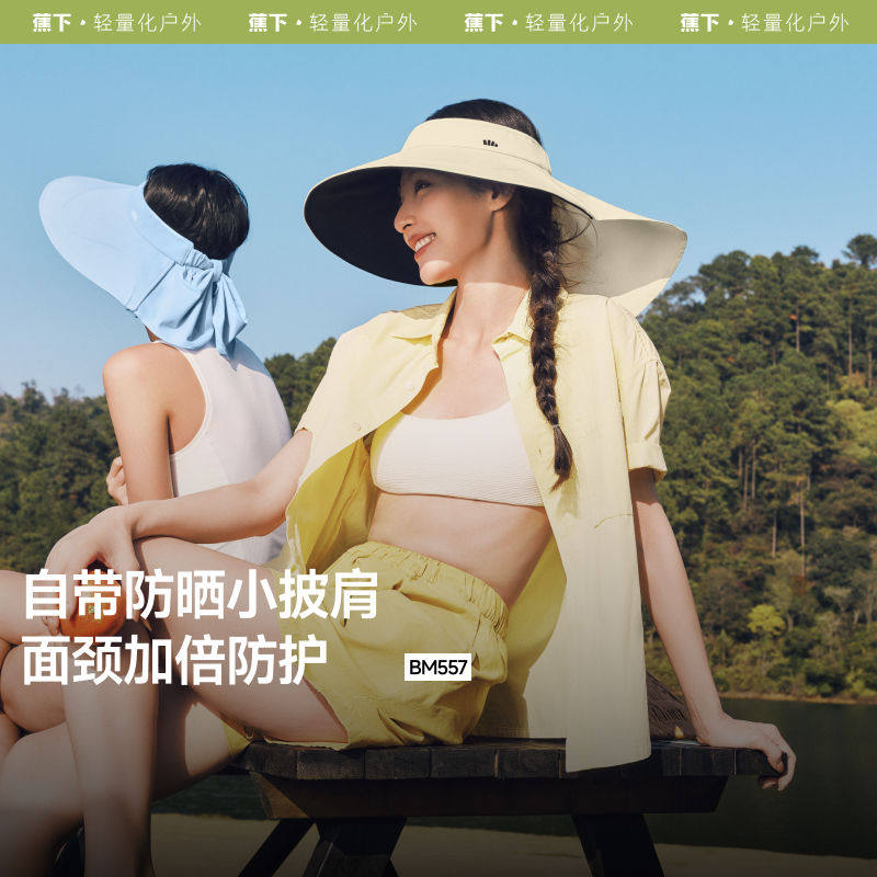 蕉下BM557₂₅全环绕蛋卷帽黑胶全遮光遮脸护颈大檐空顶防晒帽子