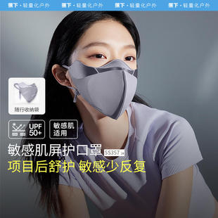 蕉下SS357₂₄屏护罩防晒口罩空腔支撑黑胶冰丝敏感肌修护脸罩