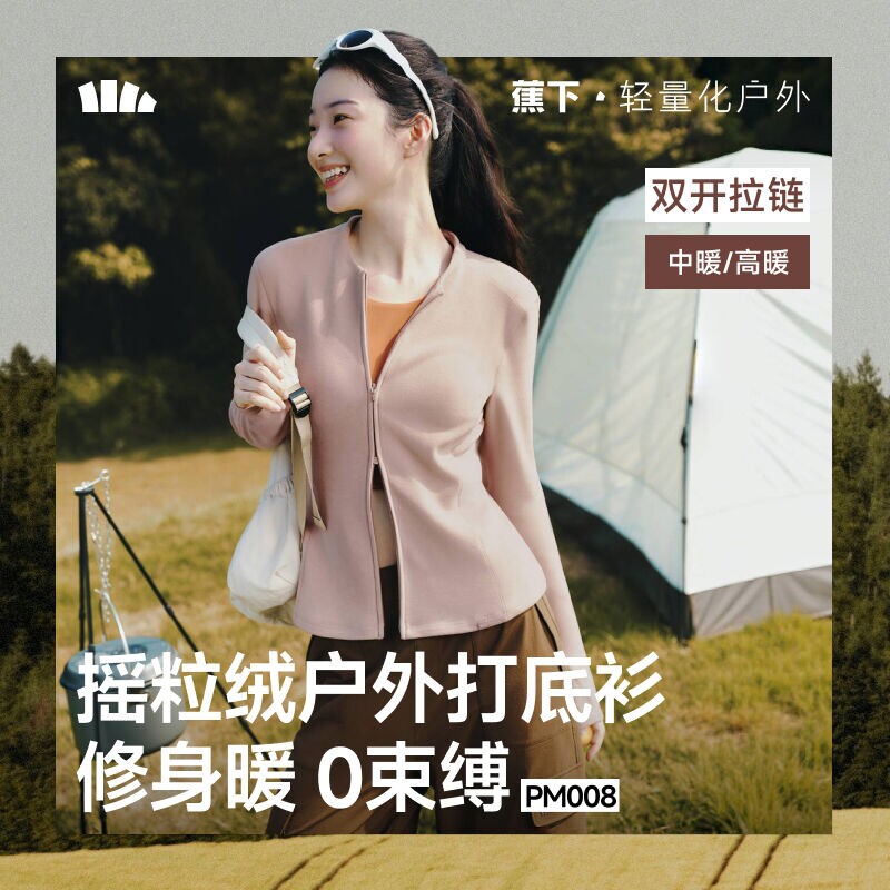 蕉下PM008₂₅双开拉链摇粒绒开衫保暖上衣T恤外套内胆针织打底衫