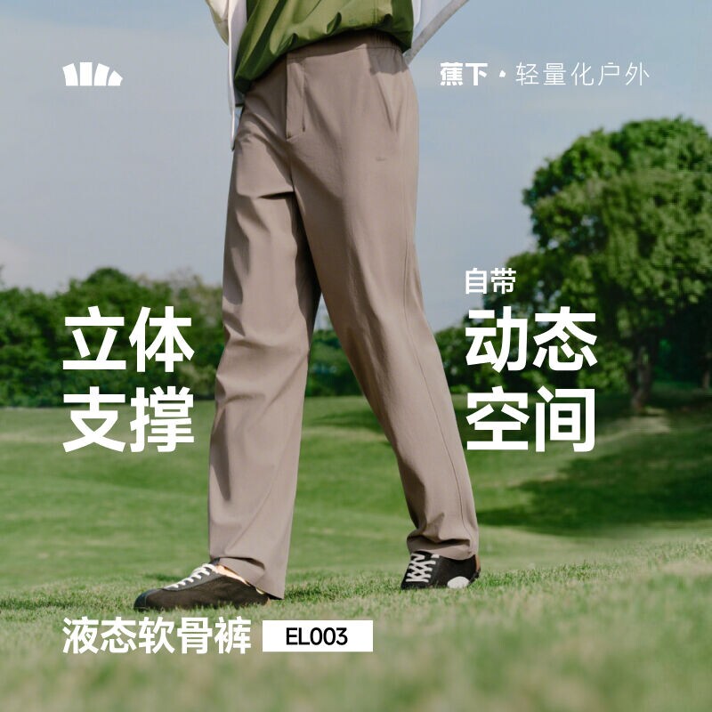 蕉下EL003₂₆男士长裤春季立体高弹阔腿裤休闲裤男裤子透气挺阔