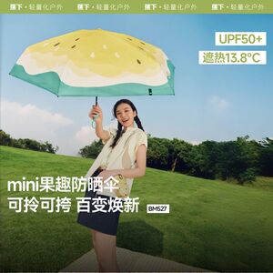 蕉下BM527₂₅五折黑胶防晒伞便携野果雨伞晴雨两用果趣耐用防风