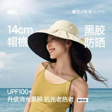 蕉下BM018₂₆飘带贝壳渔夫防晒帽户外运动帽徒步旅行登山百搭帽