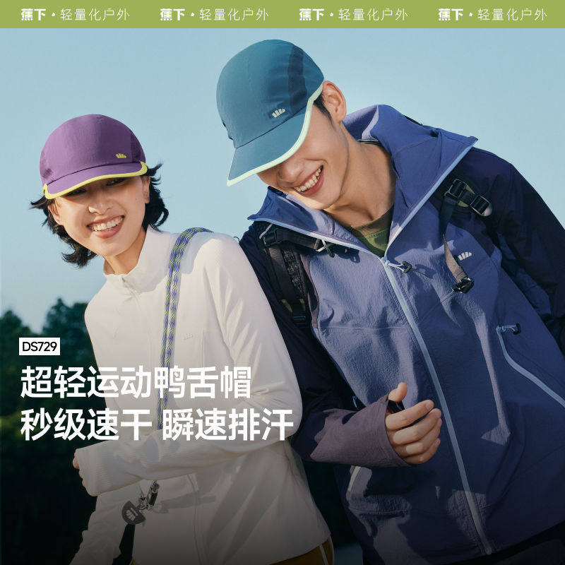 蕉下DS729₂₅棒球帽男女款防晒遮阳帽夏户外鸭舌帽情侣太阳帽子