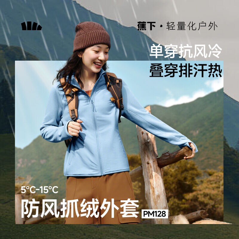 蕉下PM128₂₅防风抓绒外套女修身内胆轻薄户外休闲摇粒绒外套