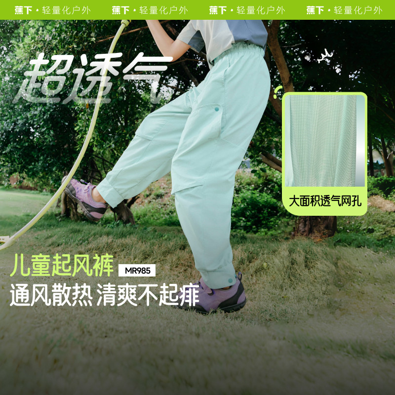 蕉下MR985₂₅儿童超透气工装裤防水耐磨防蚊凉感速干户外运动