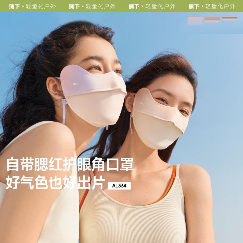 蕉下AL334₂₅防晒口罩腮红护眼角3d立体防紫外线女冰丝遮阳面罩