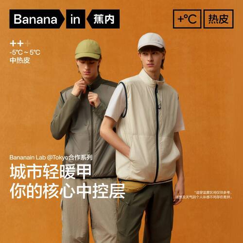蕉内502++热皮男士运动马甲防风防泼水立领纯拼色保暖秋冬款外套