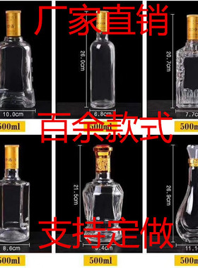 定制做透明一斤装玻璃白酒空瓶高档密封500ml酒瓶子装酒泡酒家用1
