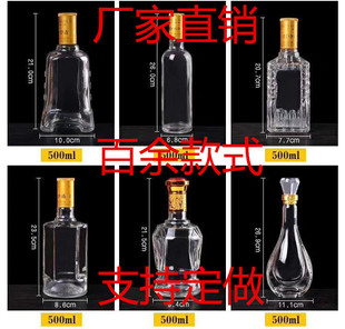 定制做透明一斤装玻璃白酒空瓶高档密封500ml酒瓶子装酒泡酒家用1