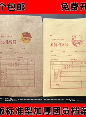 团员档案袋加厚款大号A4款中国共青团入团新版团徽团员档案袋批发