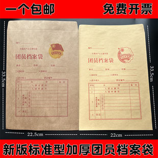 团徽团员档案袋批发 中国共青团入团新版 团员档案袋加厚款 大号A4款