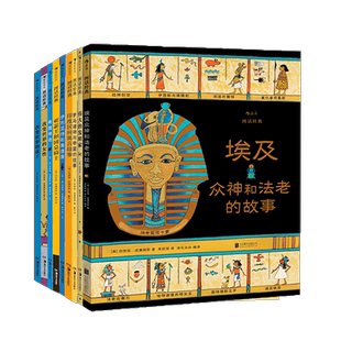 后浪图话经典系列任选 埃及众神和法老的故事希腊神话印度民间寓言故事罗马诸神伊利亚特和奥德赛改变世界的女性 人物传奇故事