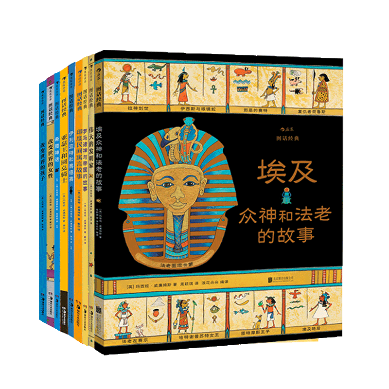 图话经典神话寓言传奇故事绘本