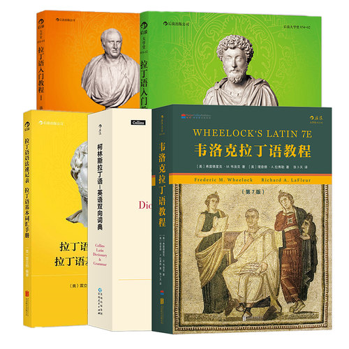 拉丁语教程基本词汇语言学习