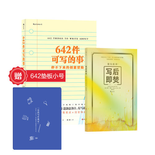 【赠写作垫板】后浪正版 写后即焚+642件可写的事 解压秘密日记 创意问答自我探索类游戏书 写作书