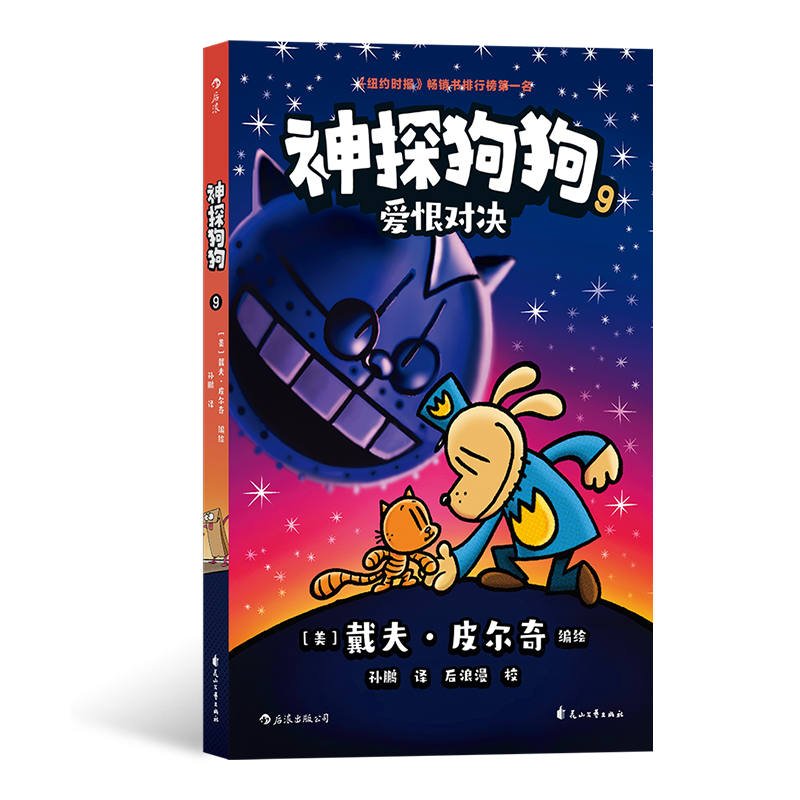 浪花朵朵神探狗狗9儿童幽默漫画
