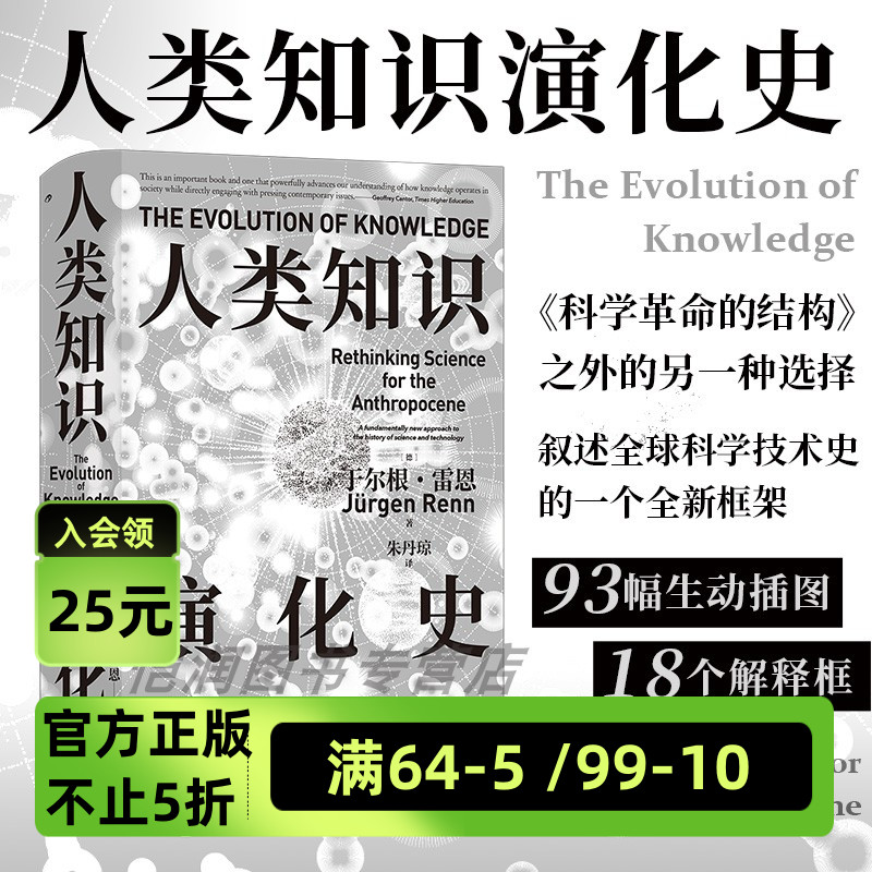 后浪正版现货 人类知识演化史 智慧宫丛书025 科学技术史 力学史地质学人工智能 人文社科