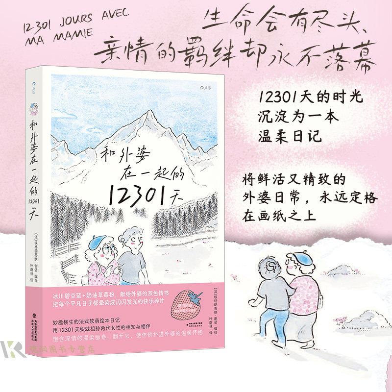 【赠明信片+贴纸】正版 和外婆在一起的12301天 祖孙俩温馨日常亲情治愈绘本 法式幽默漫画图像小说 后浪漫画 - 实物图