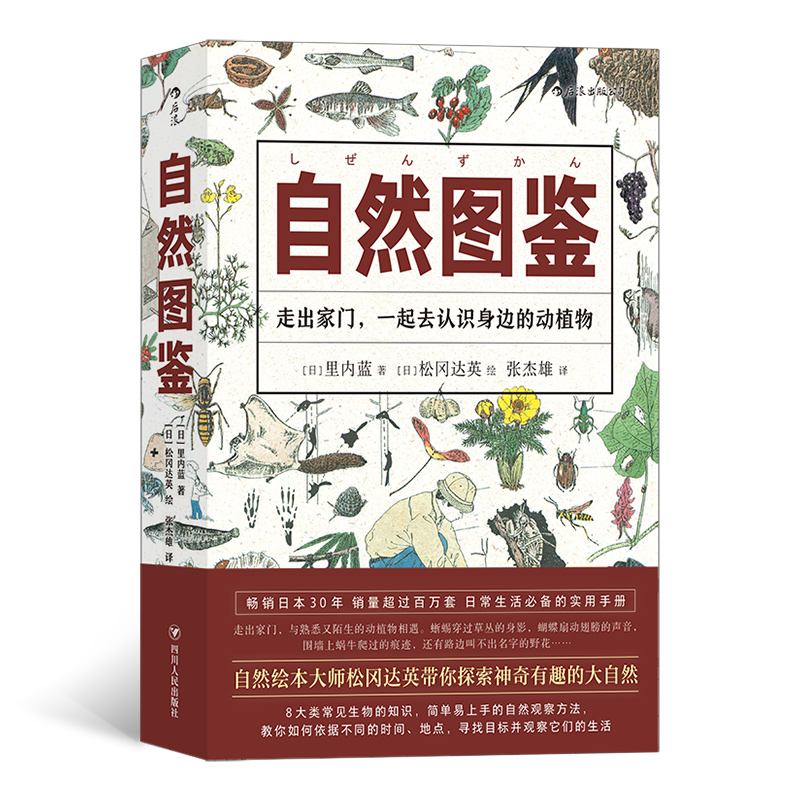福音馆图鉴系列自然图鉴后浪