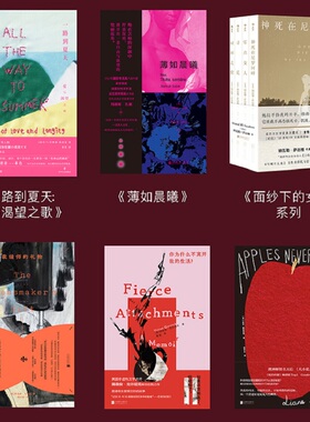 【我们WoMen书系】任选 经由我们看见世界 面纱下的女性紫颜色裁缝师的礼物你为什么不离开我的生活女性如何书写历史 后浪