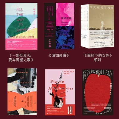 【我们WoMen书系】任选经由我们看见世界面纱下的女性紫颜色裁缝师的礼物你为什么不离开我的生活女性如何书写历史后浪