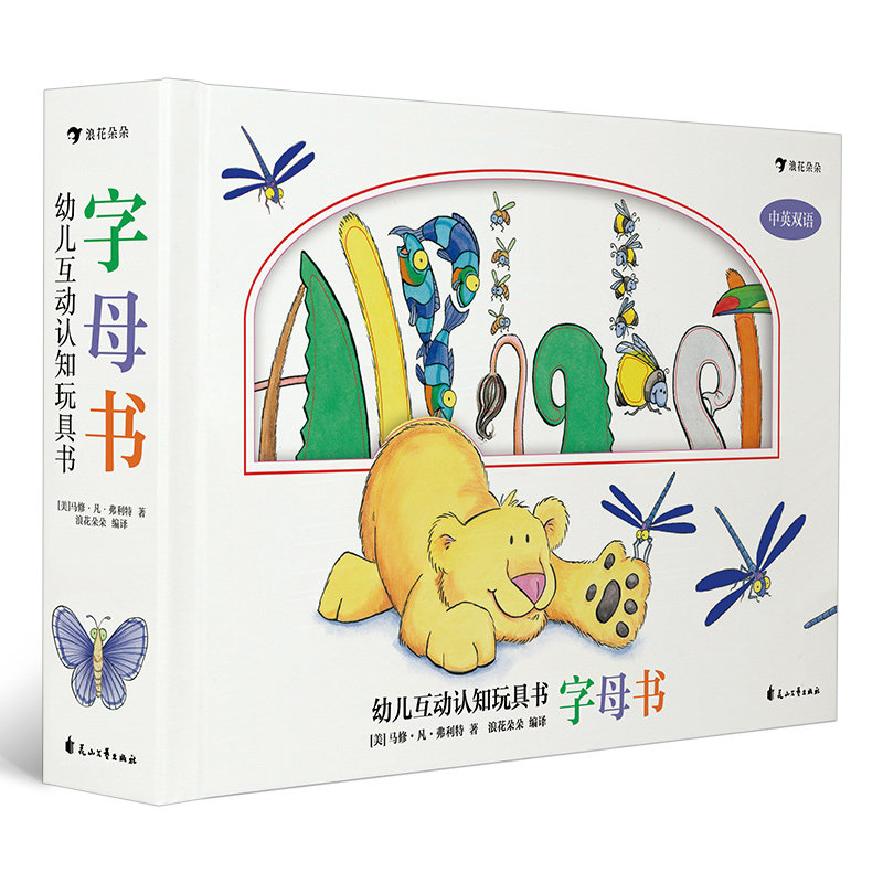 幼儿互动认知玩具书 0-3岁幼儿启蒙字母书中英双语 认知字母和100种动植物 幼儿互动认知启蒙书籍 浪花朵朵现货