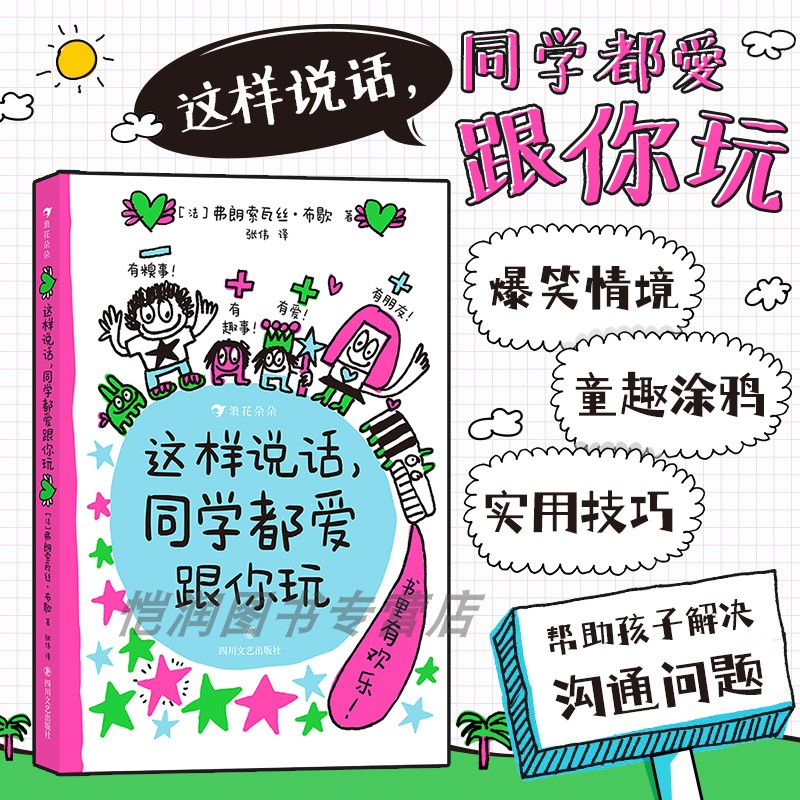 这样说话同学都爱跟你玩后浪童书