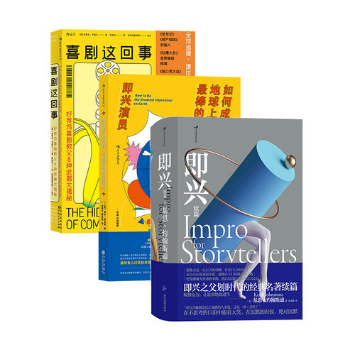喜剧这回事即兴喜剧脱口秀