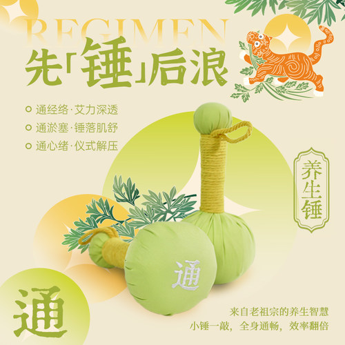 【先养生后浪】系列文创 先锤后浪养生锤 艾草养生锤经络锤拍打器八虚拍疏通颈肩锤背非遗手工礼物 后浪品牌文创