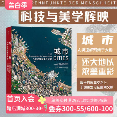 后浪官方正版城市人类这样聚集